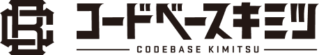 コードベース君津