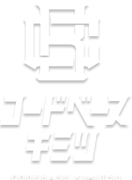 コードベース君津